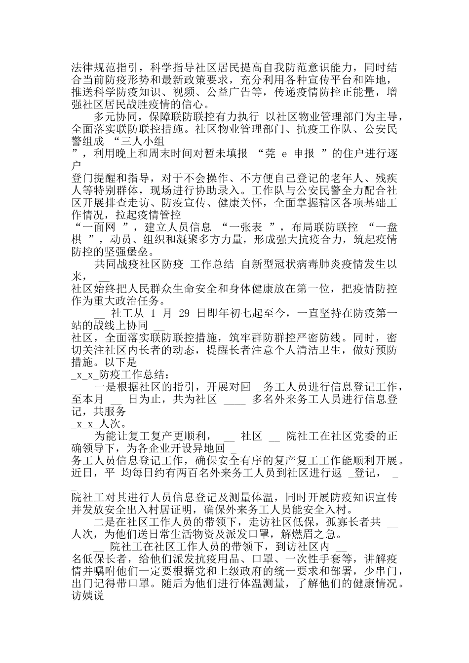 2024抗疫活动总结范文大全5篇_第2页