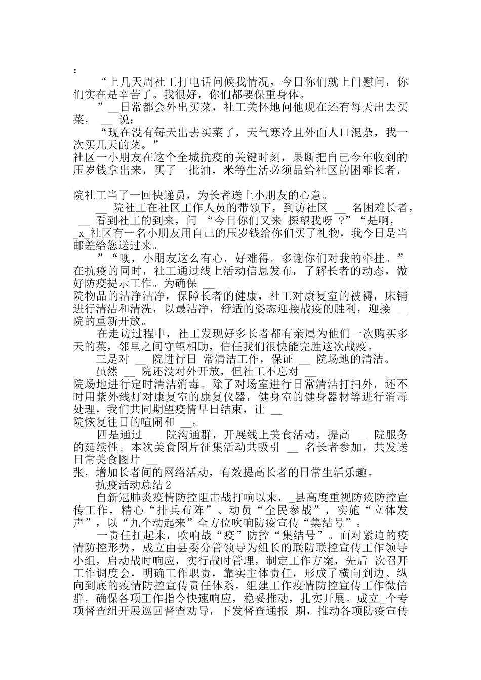 2024抗疫活动总结范文大全5篇_第3页