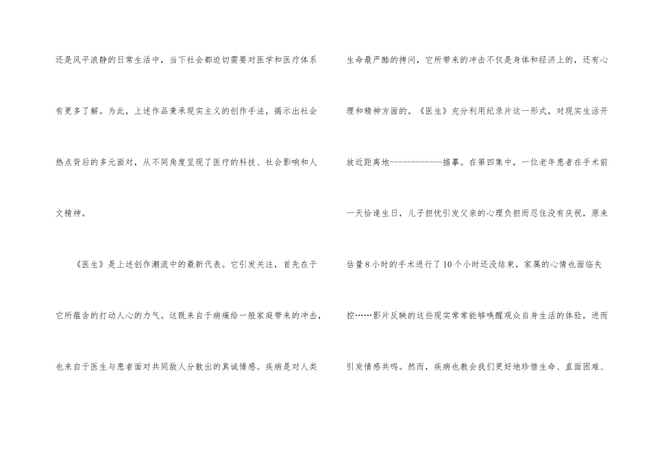 2024抗疫纪录片《中国医生》观后感心得5篇_第2页