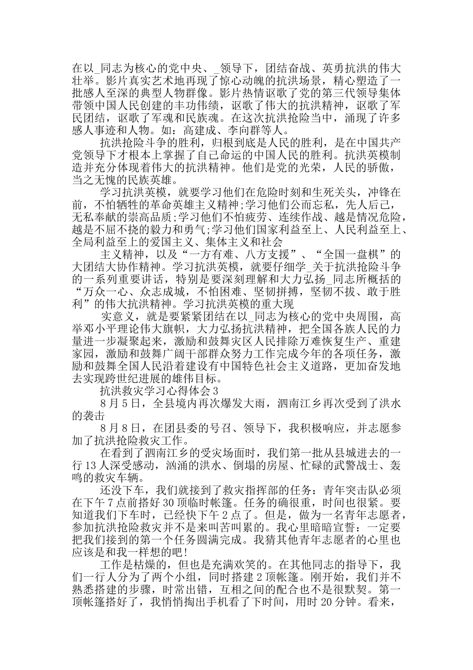 2024抗洪救灾学习心得体会5篇_第2页
