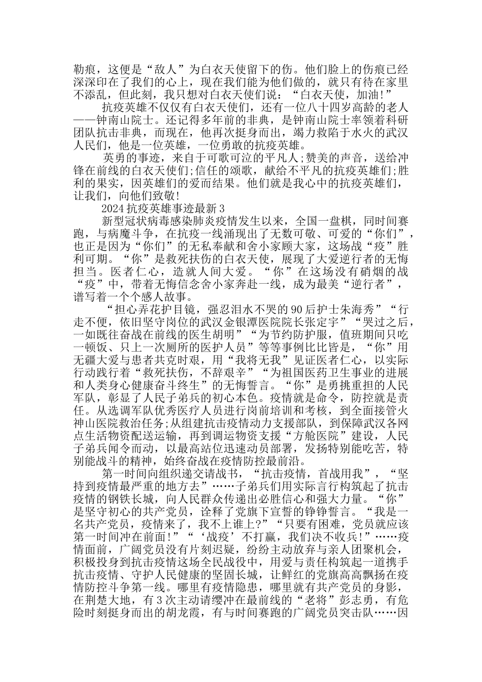 2024抗疫英雄事迹最新_第2页