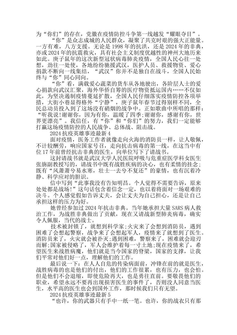 2024抗疫英雄事迹最新_第3页