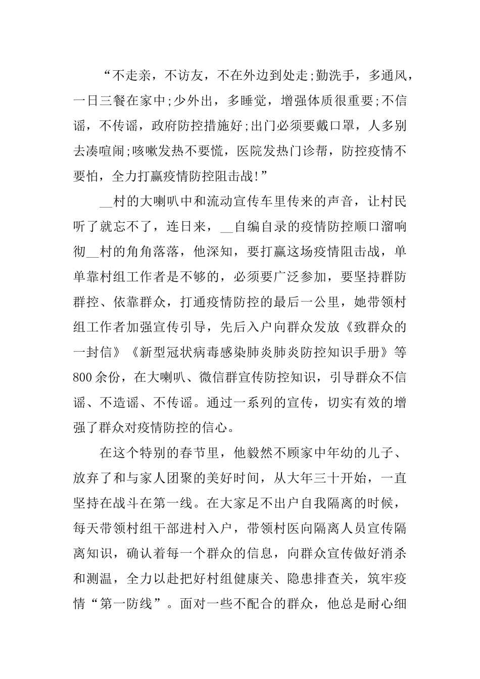 2024抗疫英雄的个人先进事迹5篇大全_第2页