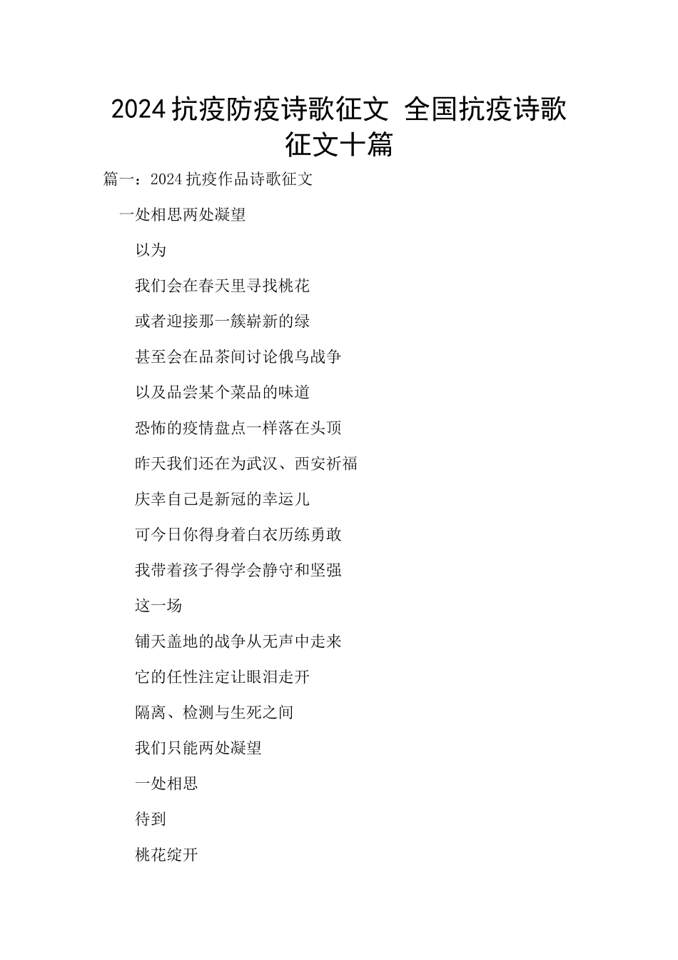 2024抗疫防疫诗歌征文_第1页