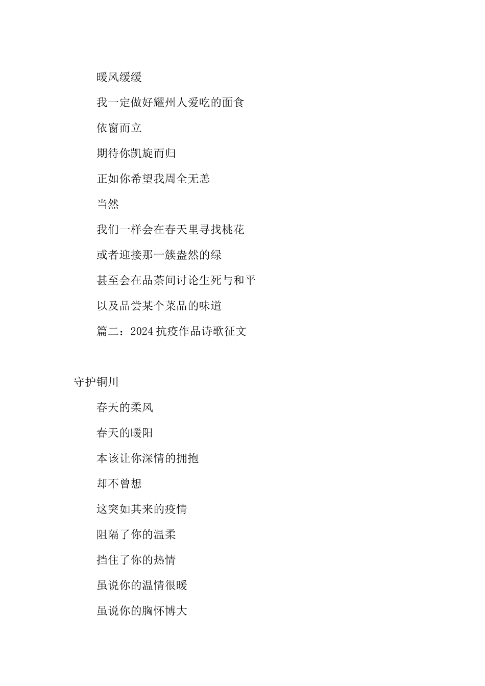 2024抗疫防疫诗歌征文_第2页