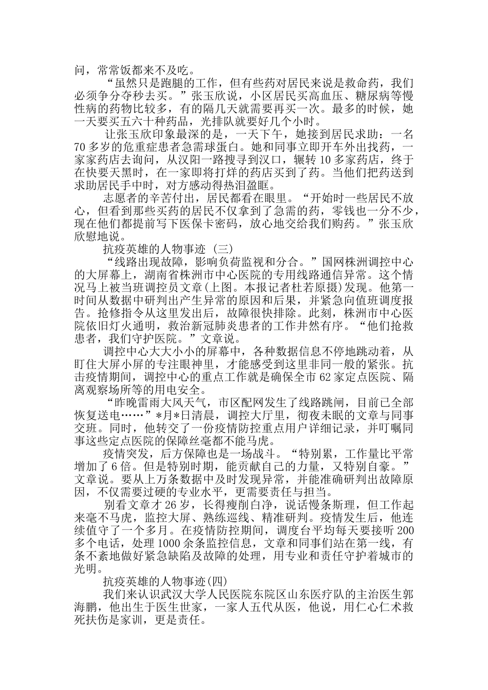 2024抗疫英雄人物事迹合集_第2页