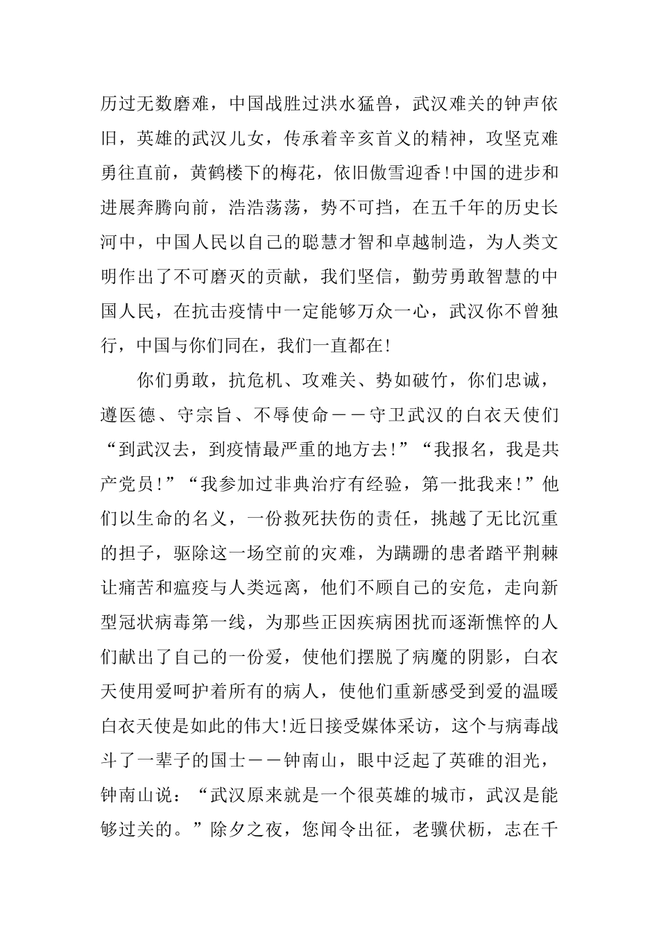 2024抗疫一线党员工作事迹心得体会5篇大全_第2页