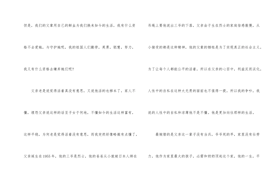 2024抗美援朝70周年大会直播观后感_第2页