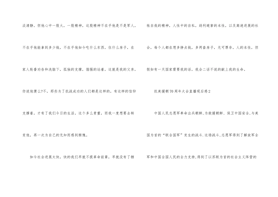 2024抗美援朝70周年大会直播观后感_第3页