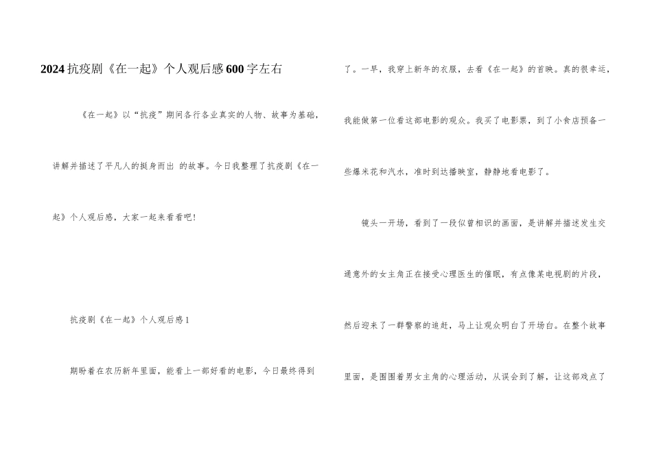 2024抗疫剧《在一起》个人观后感600字左右_第1页