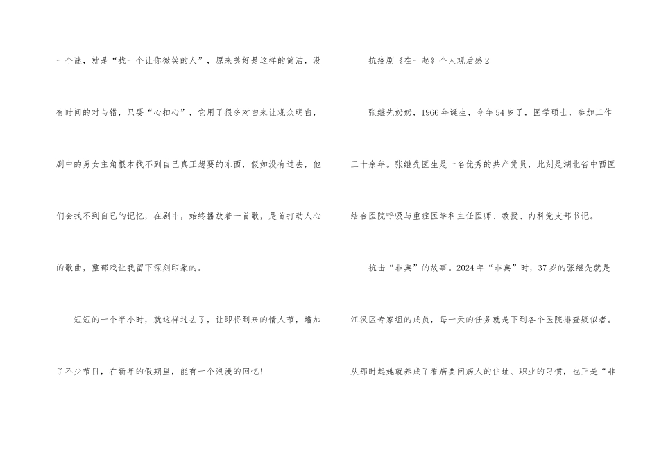 2024抗疫剧《在一起》个人观后感600字左右_第2页