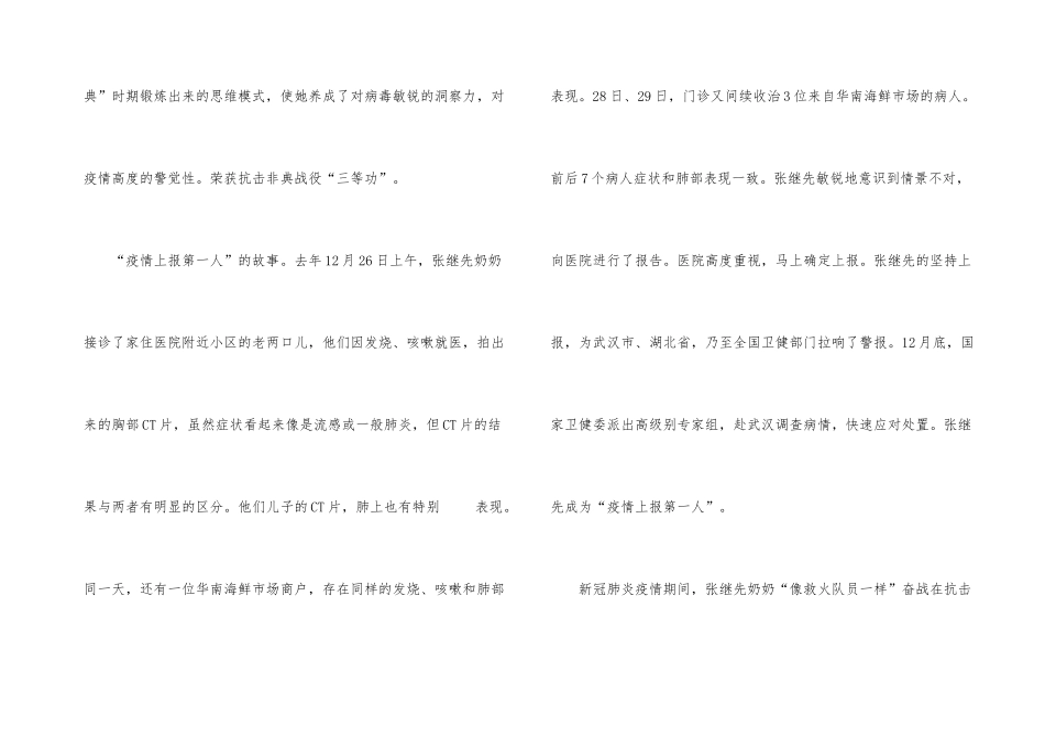 2024抗疫剧《在一起》个人观后感600字左右_第3页