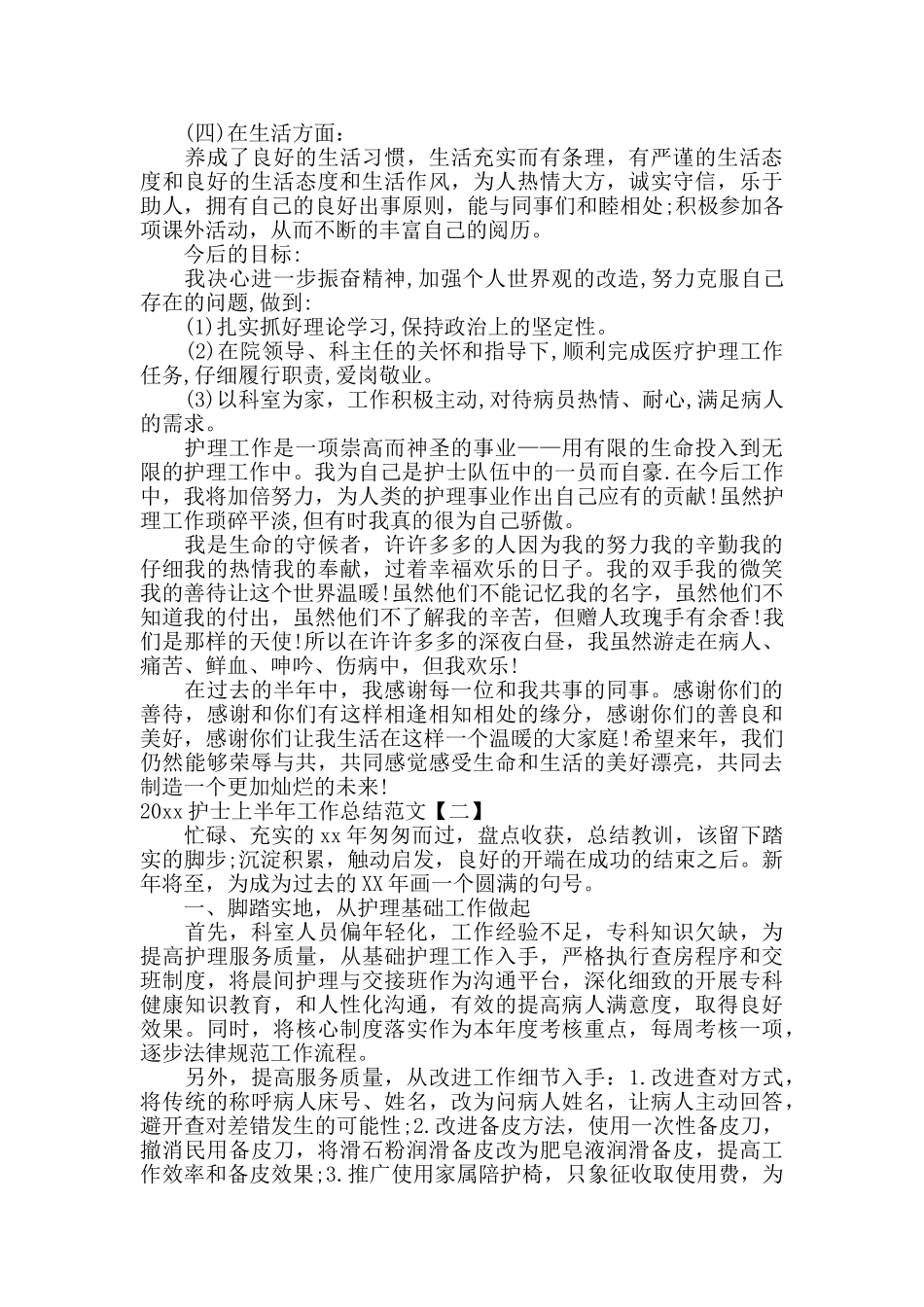 2024护士上半年工作总结范文_第2页