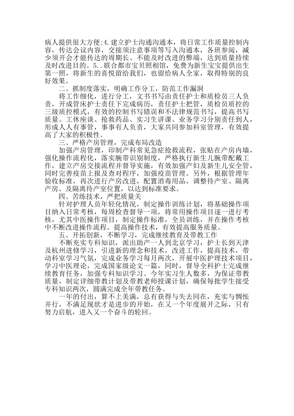 2024护士上半年工作总结范文_第3页
