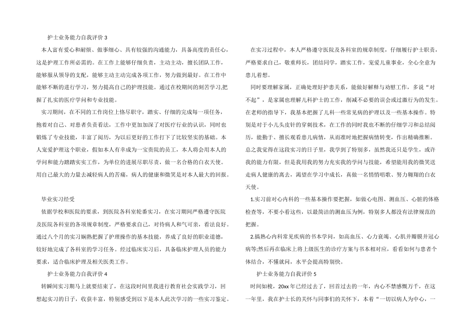 2024护士业务能力自我评价_第2页