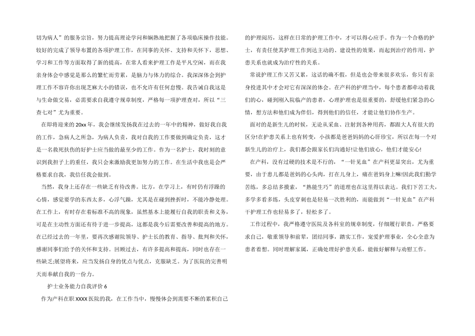 2024护士业务能力自我评价_第3页