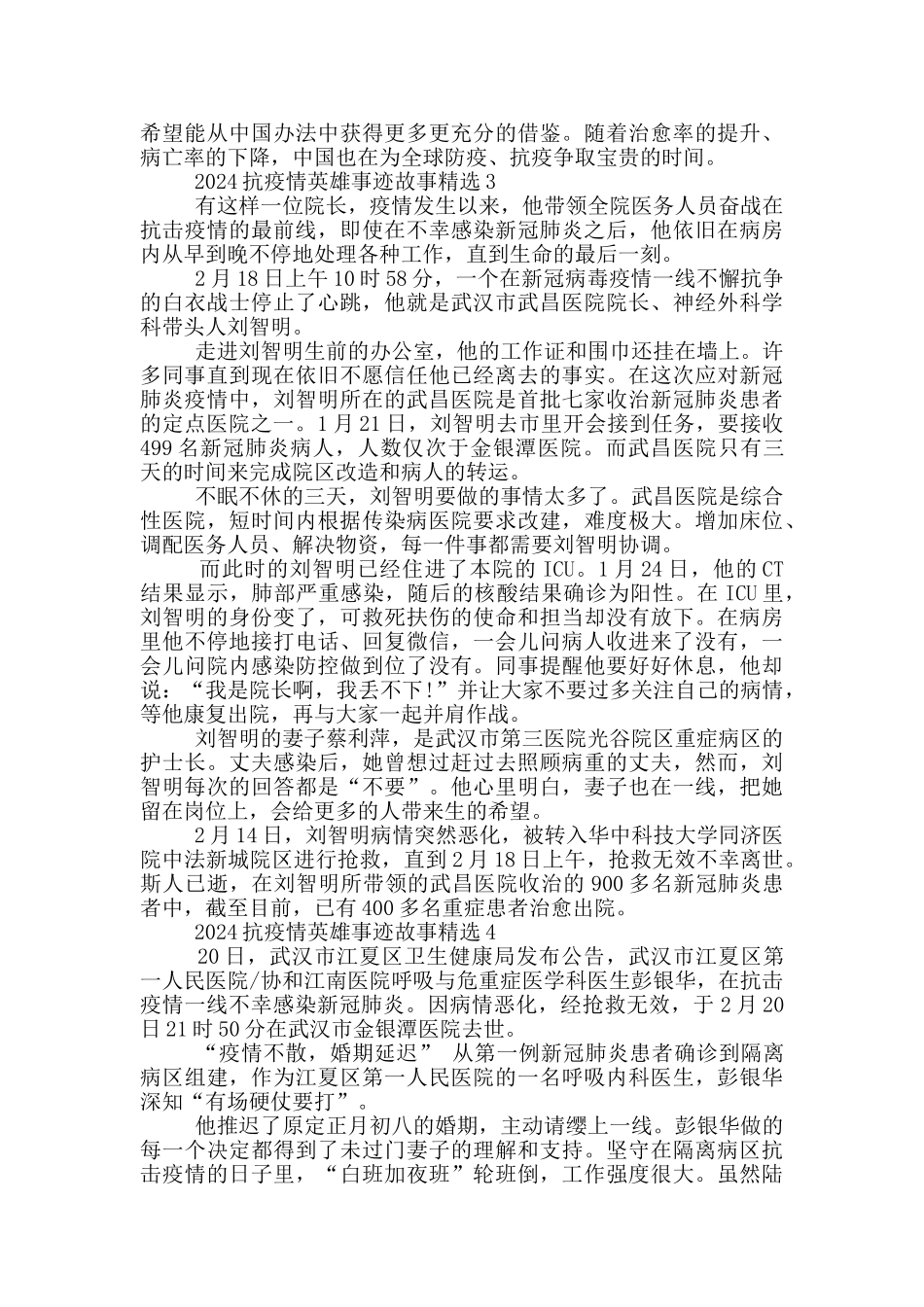 2024抗疫情英雄事迹故事精选_第2页