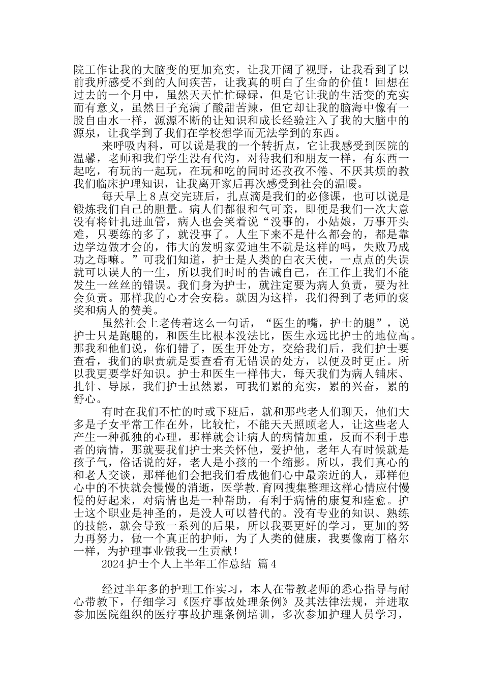 2024护士个人上半年工作总结四篇精选_第3页