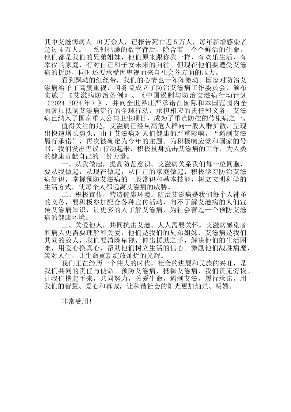 2024抗艾防艾倡议书_第3页