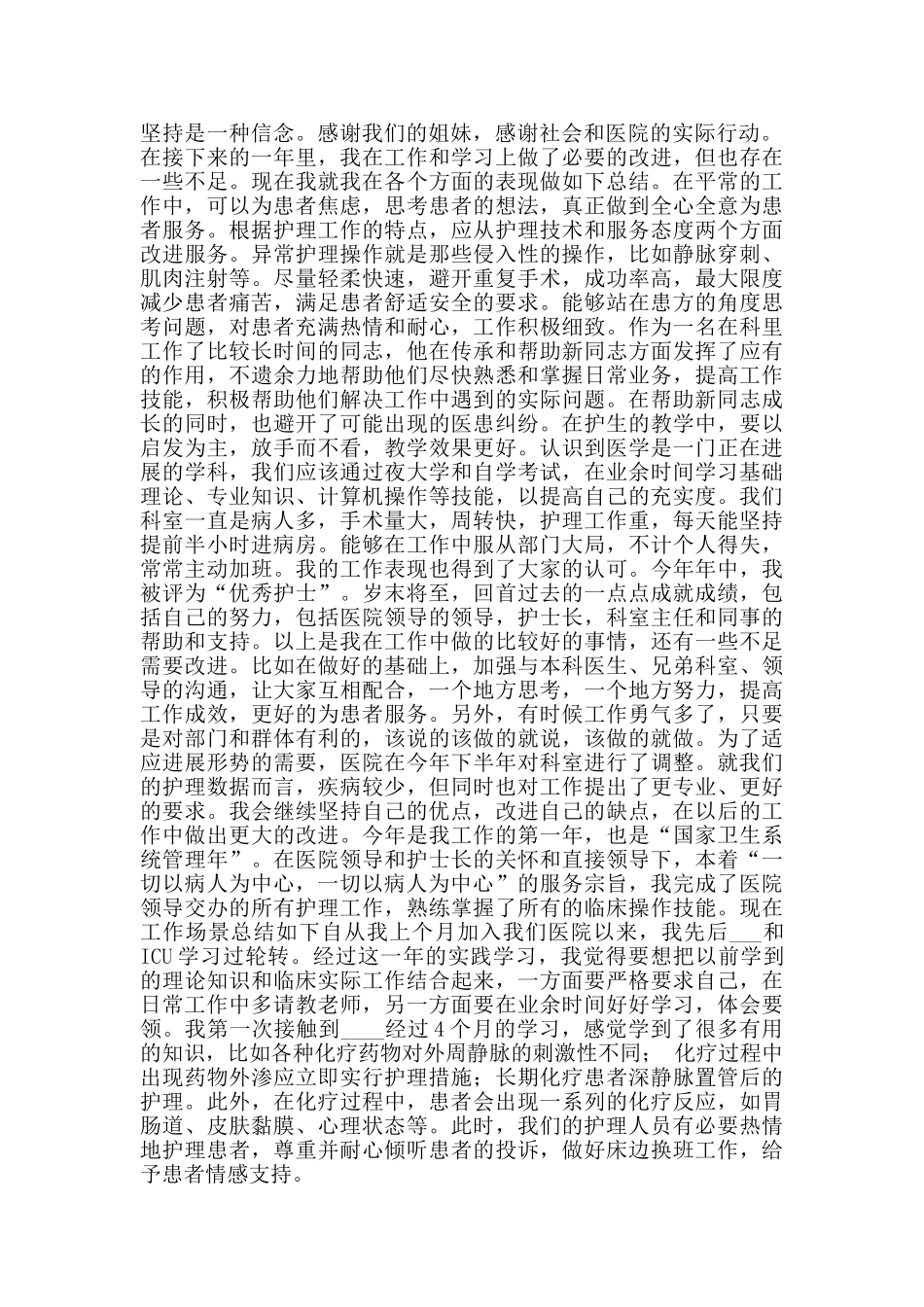 2024护士个人先进事迹材料_第2页