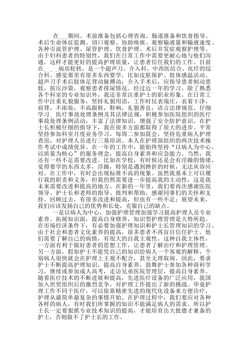 2024护士个人先进事迹材料_第3页