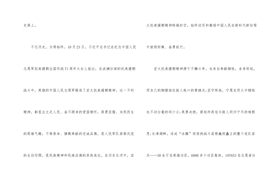2024抗美援朝71周年大会观后感_第2页