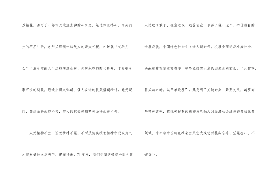 2024抗美援朝71周年大会观后感_第3页