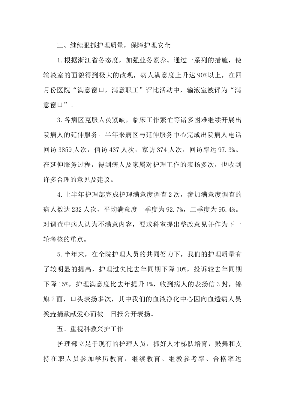 2024护士个人工作总结7篇_第2页