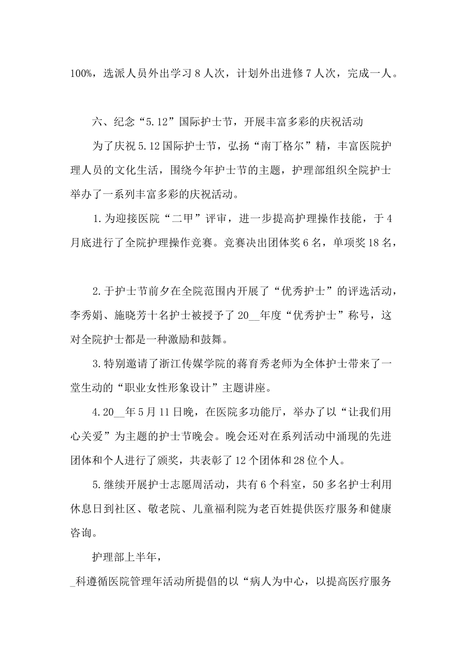 2024护士个人工作总结7篇_第3页