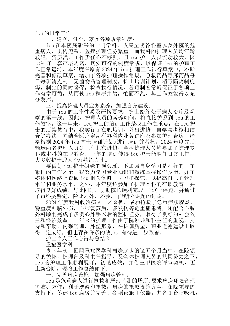 2024护士个人工作心得与总结_第2页