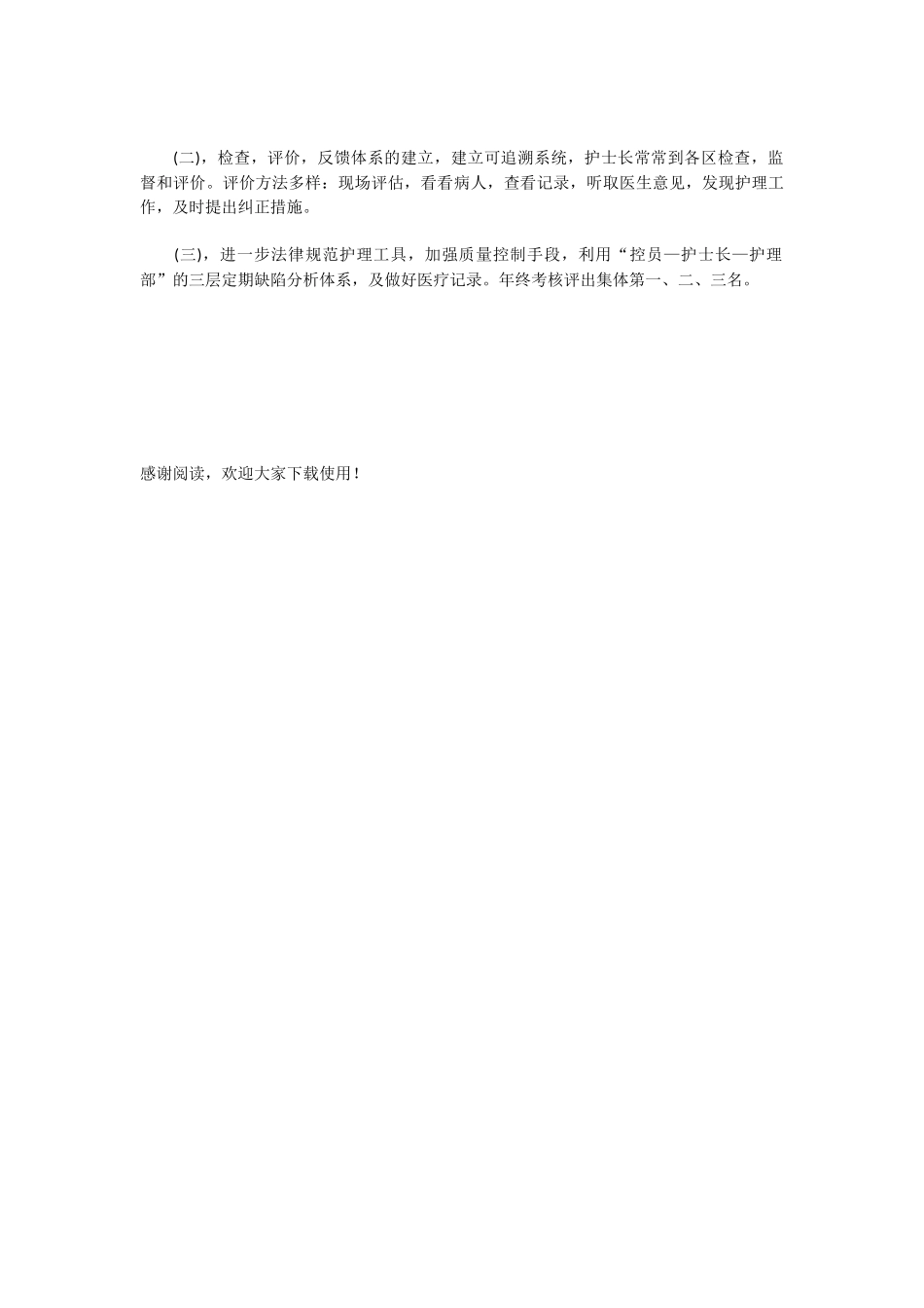 2024护士个人工作计划_第2页