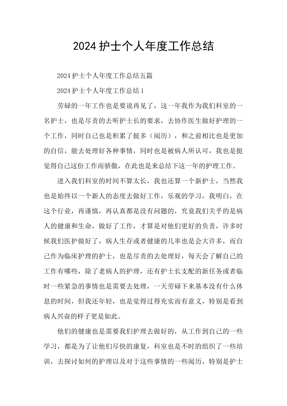 2024护士个人年度工作总结_第1页