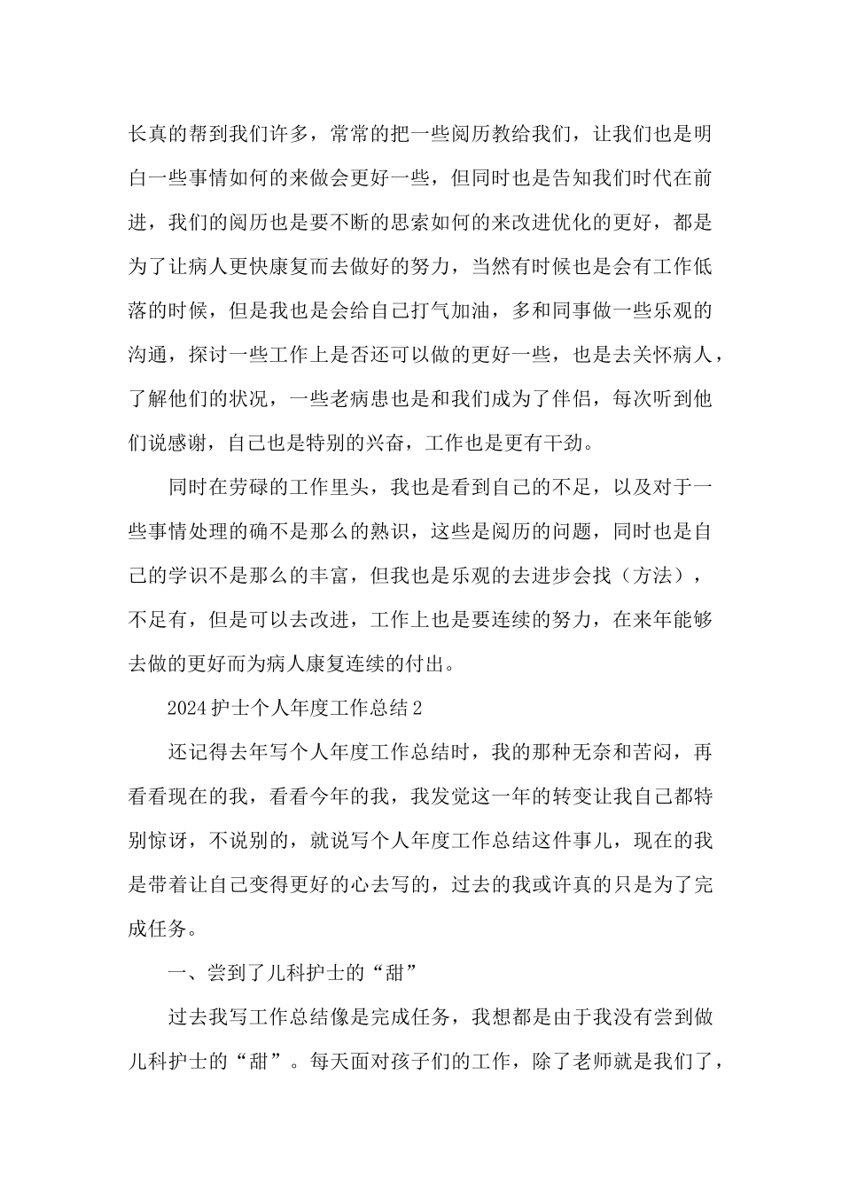2024护士个人年度工作总结_第2页