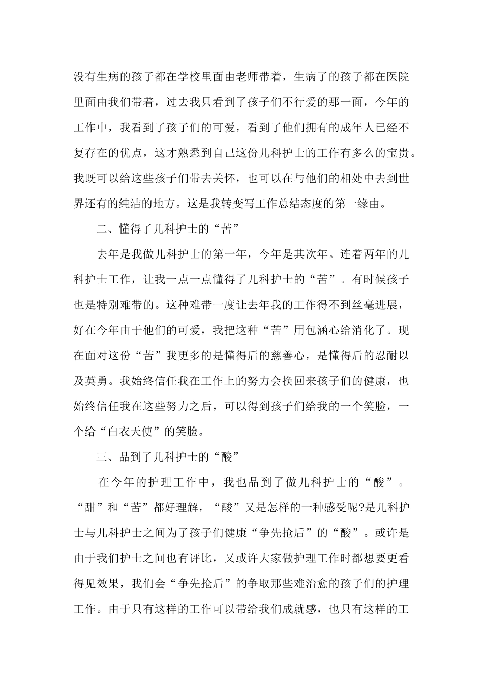 2024护士个人年度工作总结_第3页