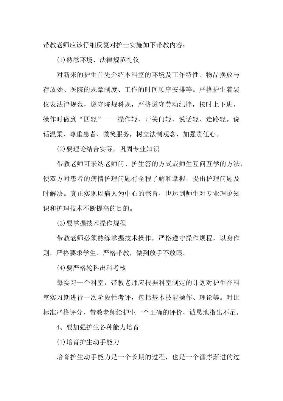 2024护士个人年终工作总结5篇_第2页