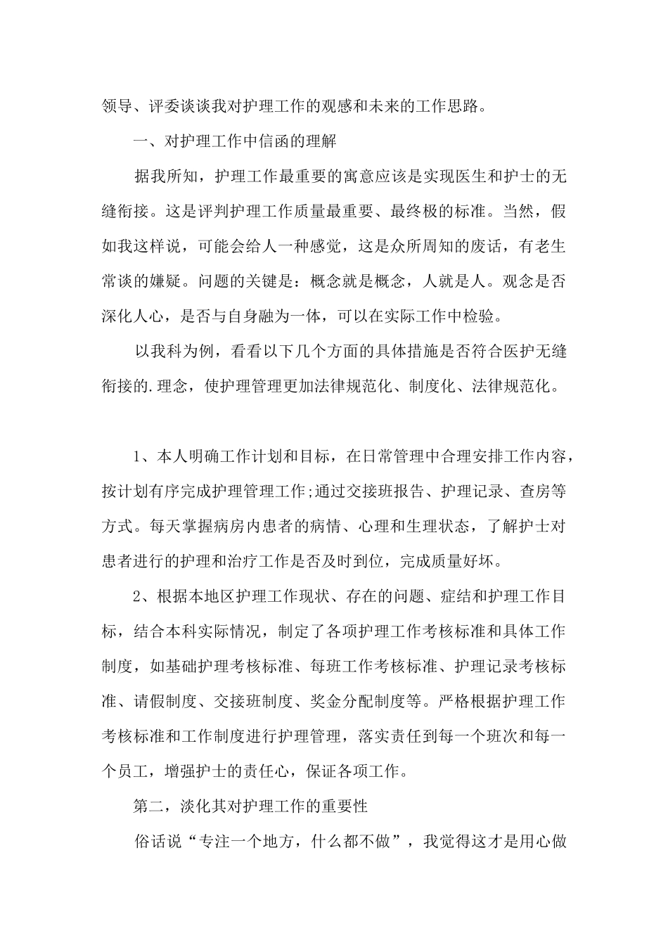 2024护士个人优秀工作总结报告_第3页