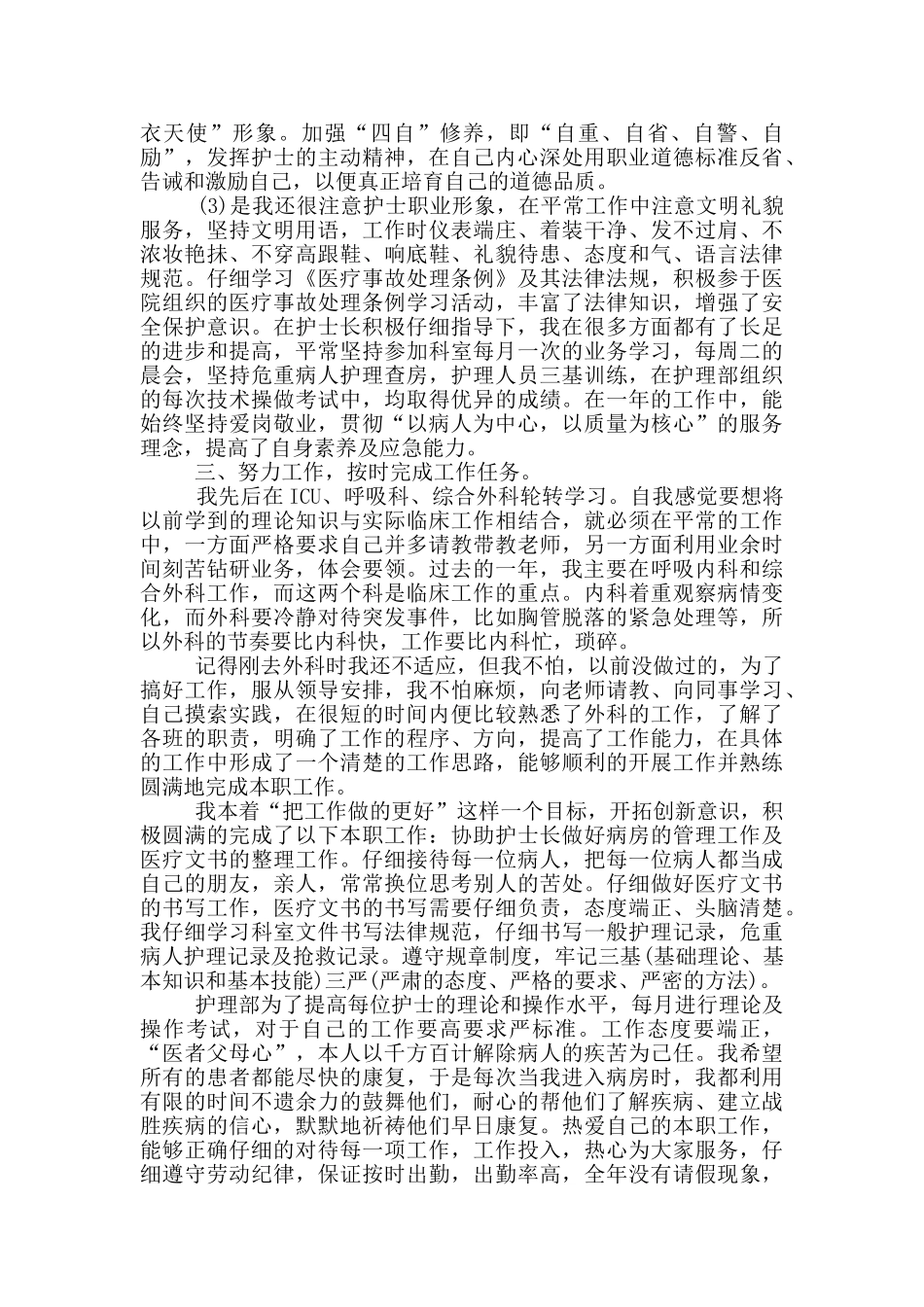 2024护士个人年终工作总结5篇范文_第2页