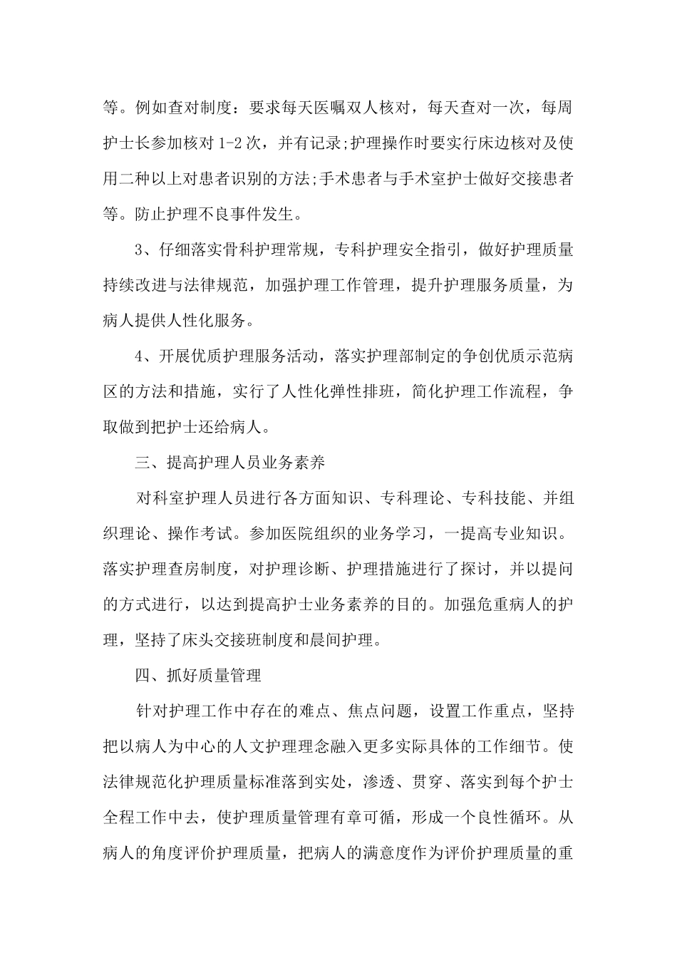 2024护士个人年终工作总结范本_第2页