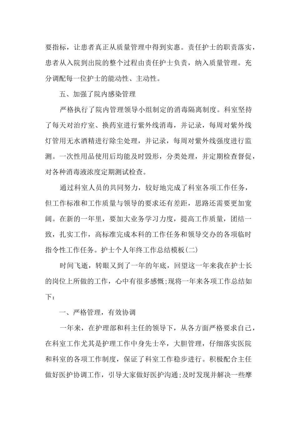 2024护士个人年终工作总结范本_第3页