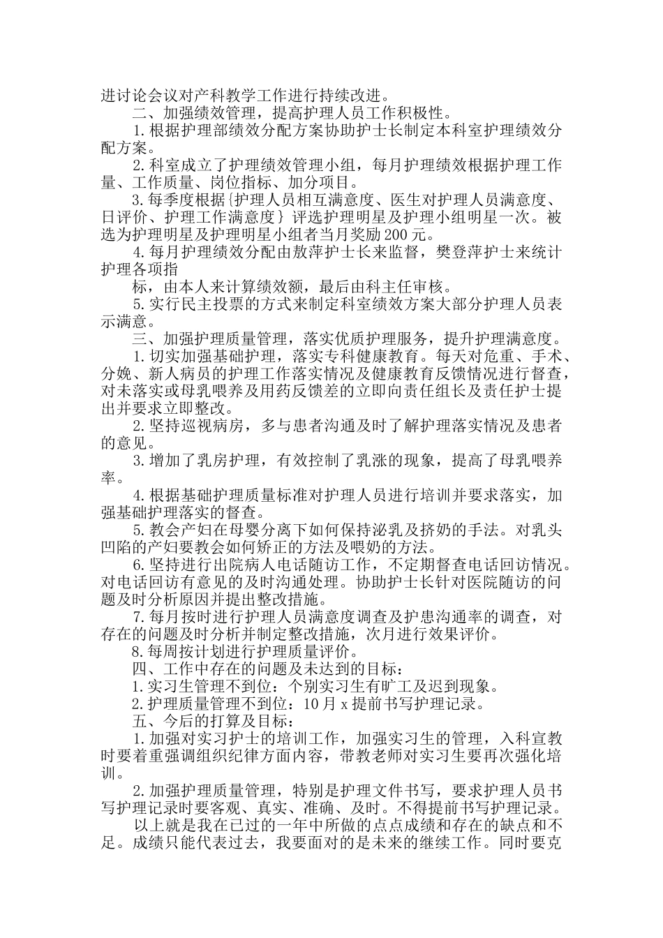 2024护士个人年终工作总结多篇新版_第3页