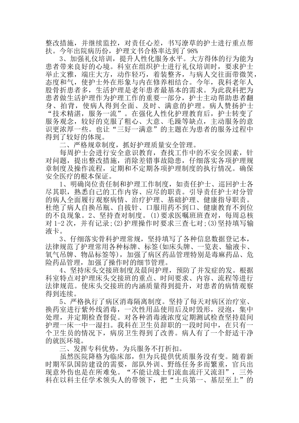 2024护士个人年终总结优秀范文_第2页