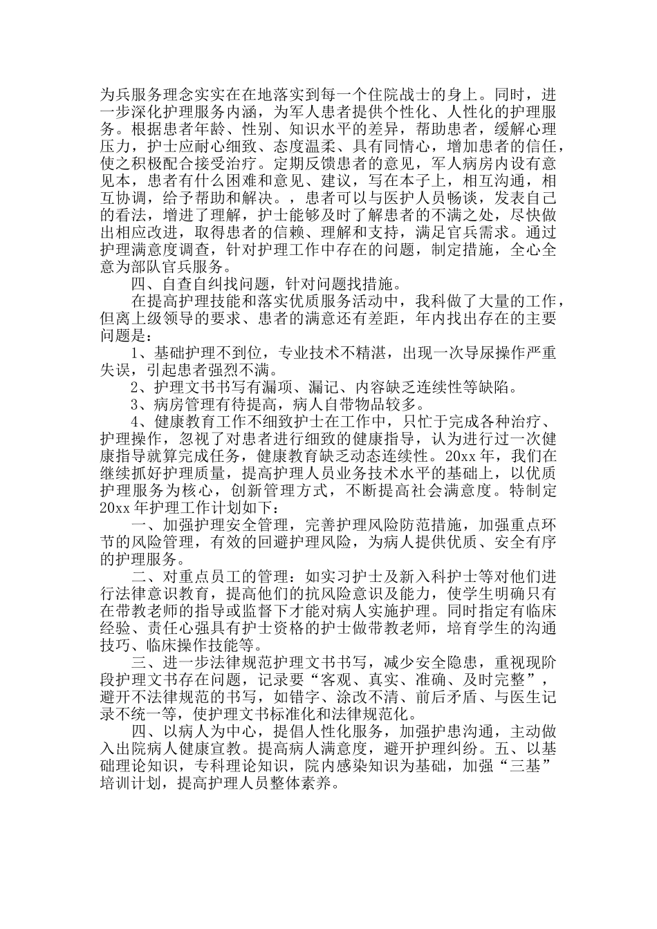 2024护士个人年终总结优秀范文_第3页