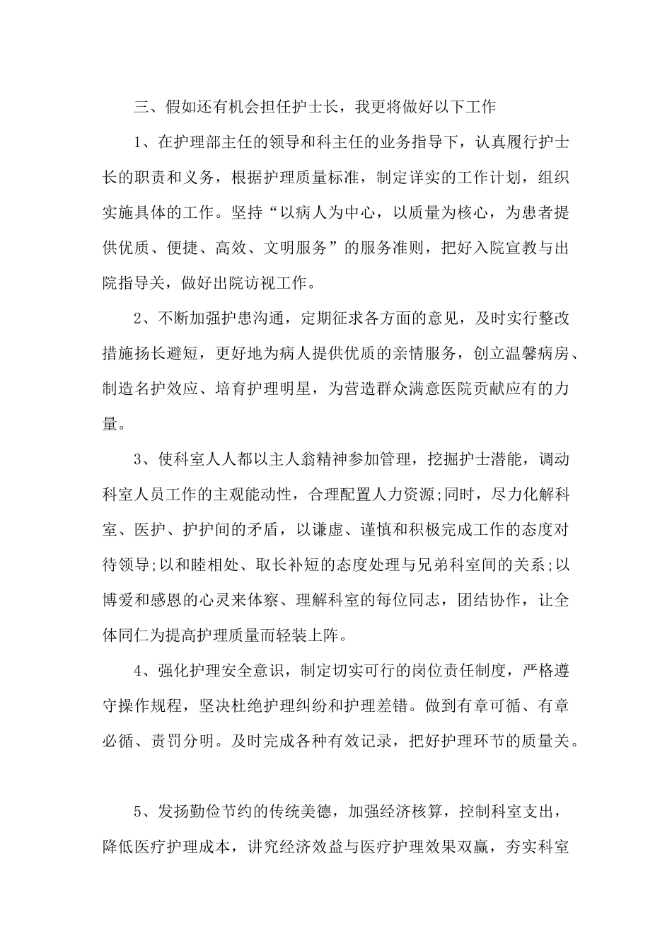 2024护士个人年终工作总结多篇_第3页