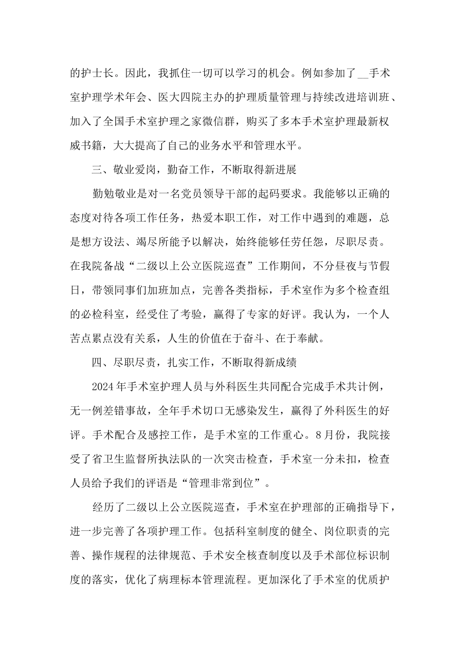 2024护士个人年终述职报告_第2页