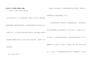 2024护士个人年终工作总结（8篇）