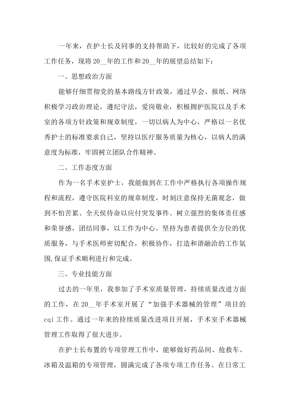 2024护士个人精品工作总结_第3页