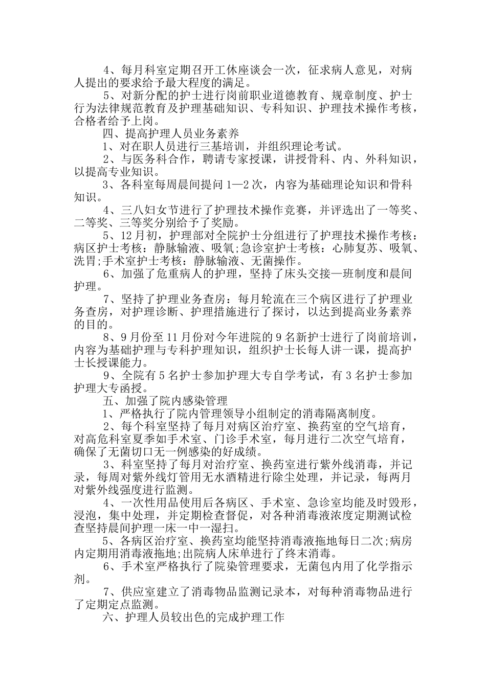 2024护士个人试用期工作总结_第2页