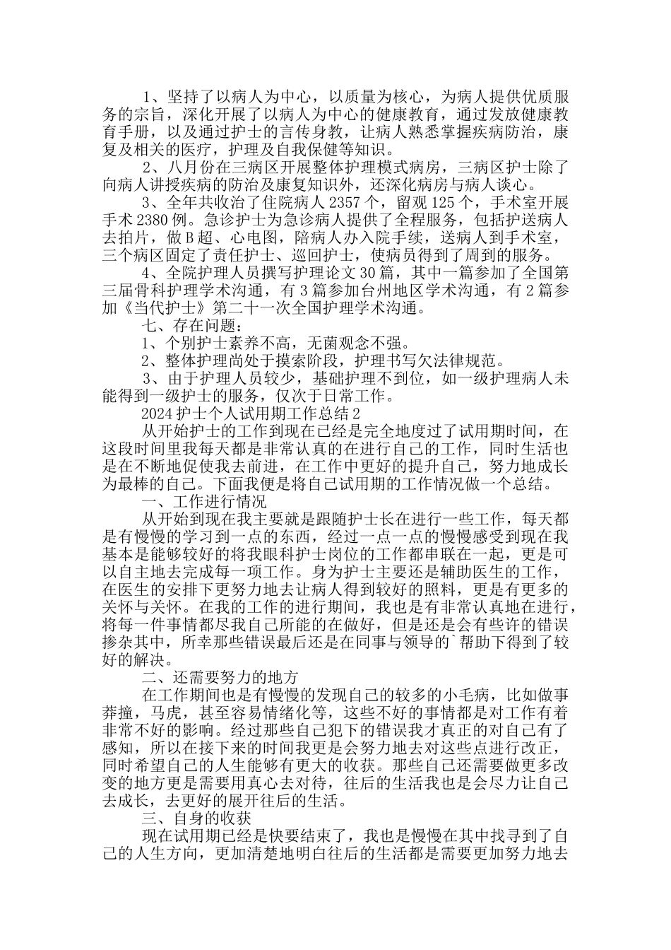 2024护士个人试用期工作总结_第3页