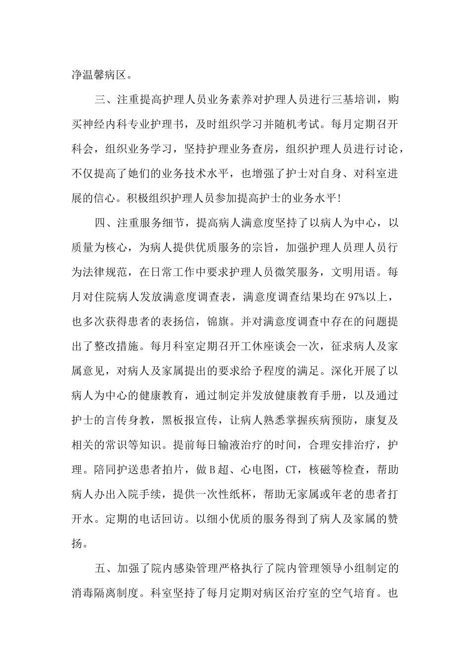 2024护士个人年终自我总结范文_第2页