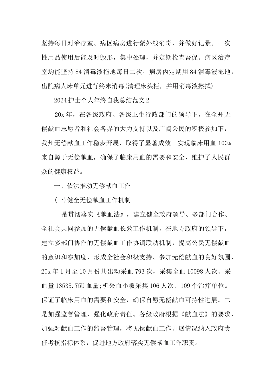 2024护士个人年终自我总结范文_第3页